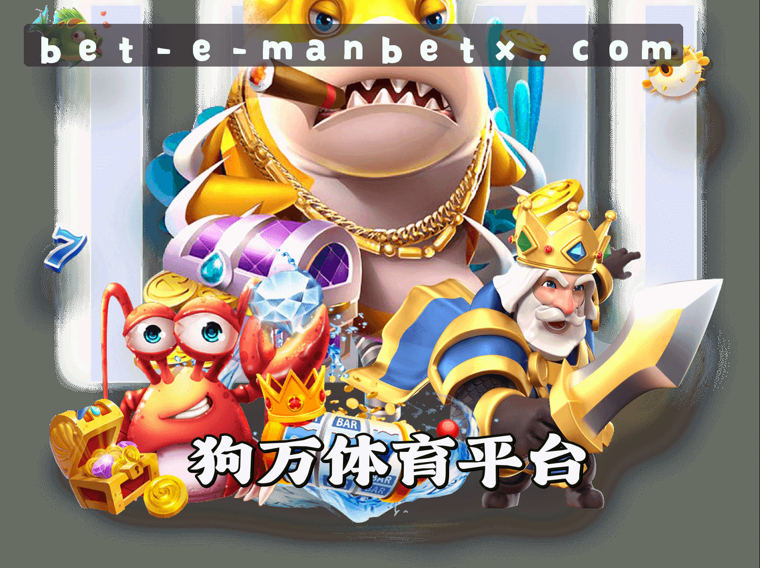 关于我们 - 【官方】狗万MANBETX官网下载 - 2026新版